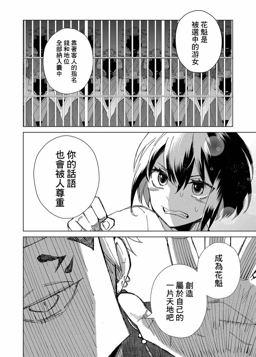 《丑陋的游郭之子》漫画最新章节第1话免费下拉式在线观看章节第【43】张图片