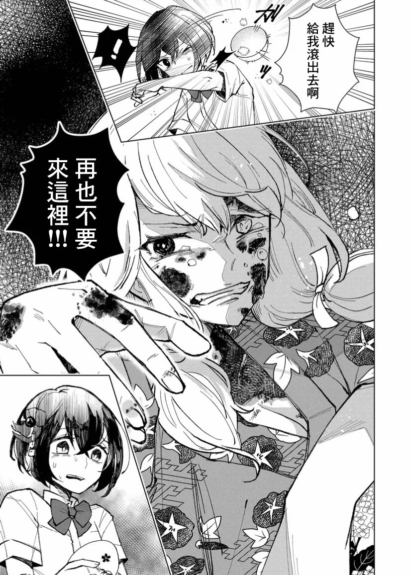 《丑陋的游郭之子》漫画最新章节第6话免费下拉式在线观看章节第【7】张图片