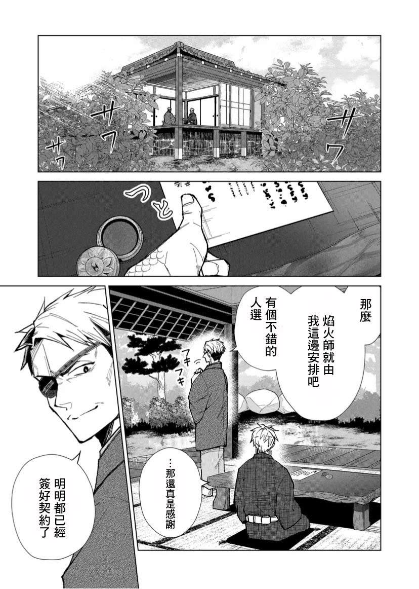 《丑陋的游郭之子》漫画最新章节第12话免费下拉式在线观看章节第【11】张图片