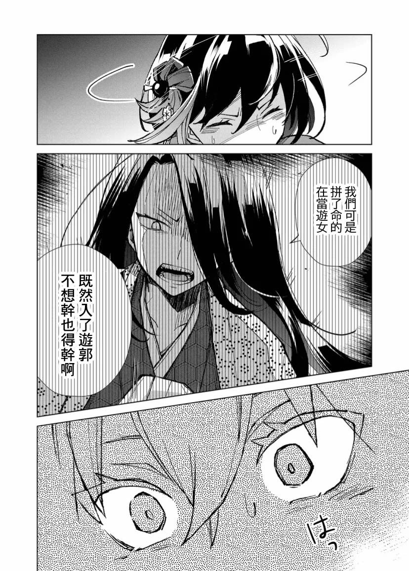 《丑陋的游郭之子》漫画最新章节第5话免费下拉式在线观看章节第【2】张图片