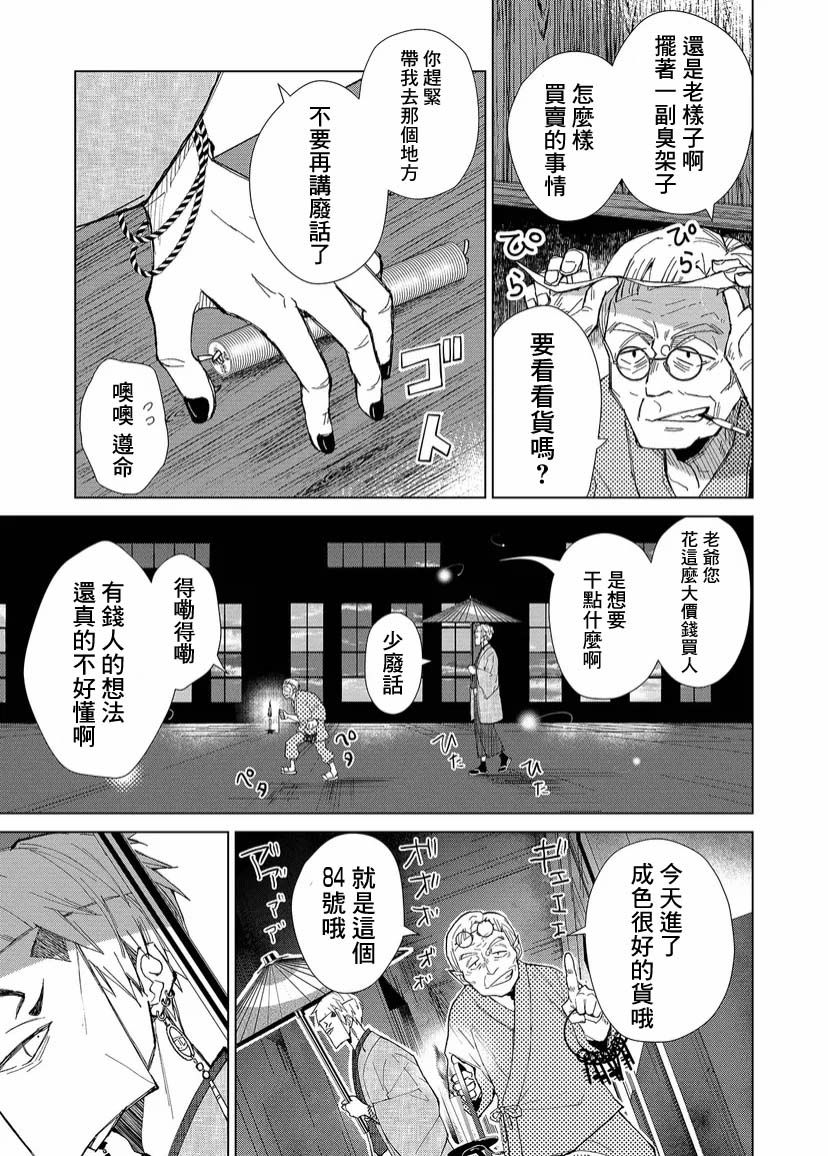 《丑陋的游郭之子》漫画最新章节第1话免费下拉式在线观看章节第【12】张图片