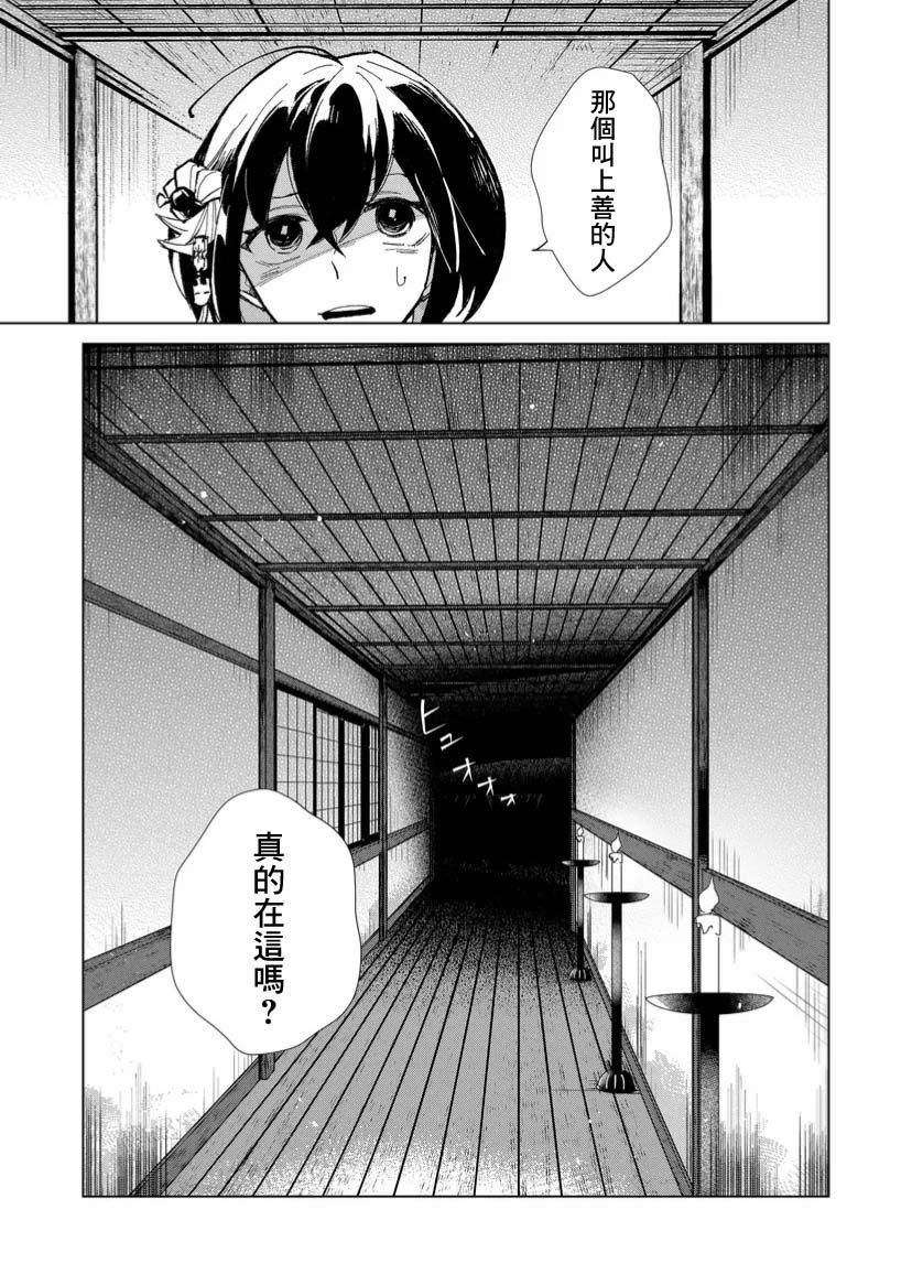 《丑陋的游郭之子》漫画最新章节第5话免费下拉式在线观看章节第【17】张图片