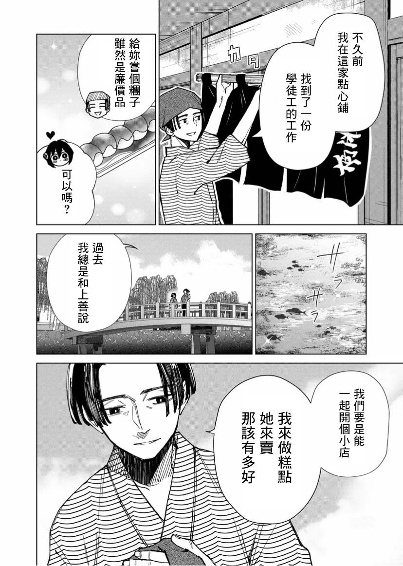 《丑陋的游郭之子》漫画最新章节第9话免费下拉式在线观看章节第【10】张图片