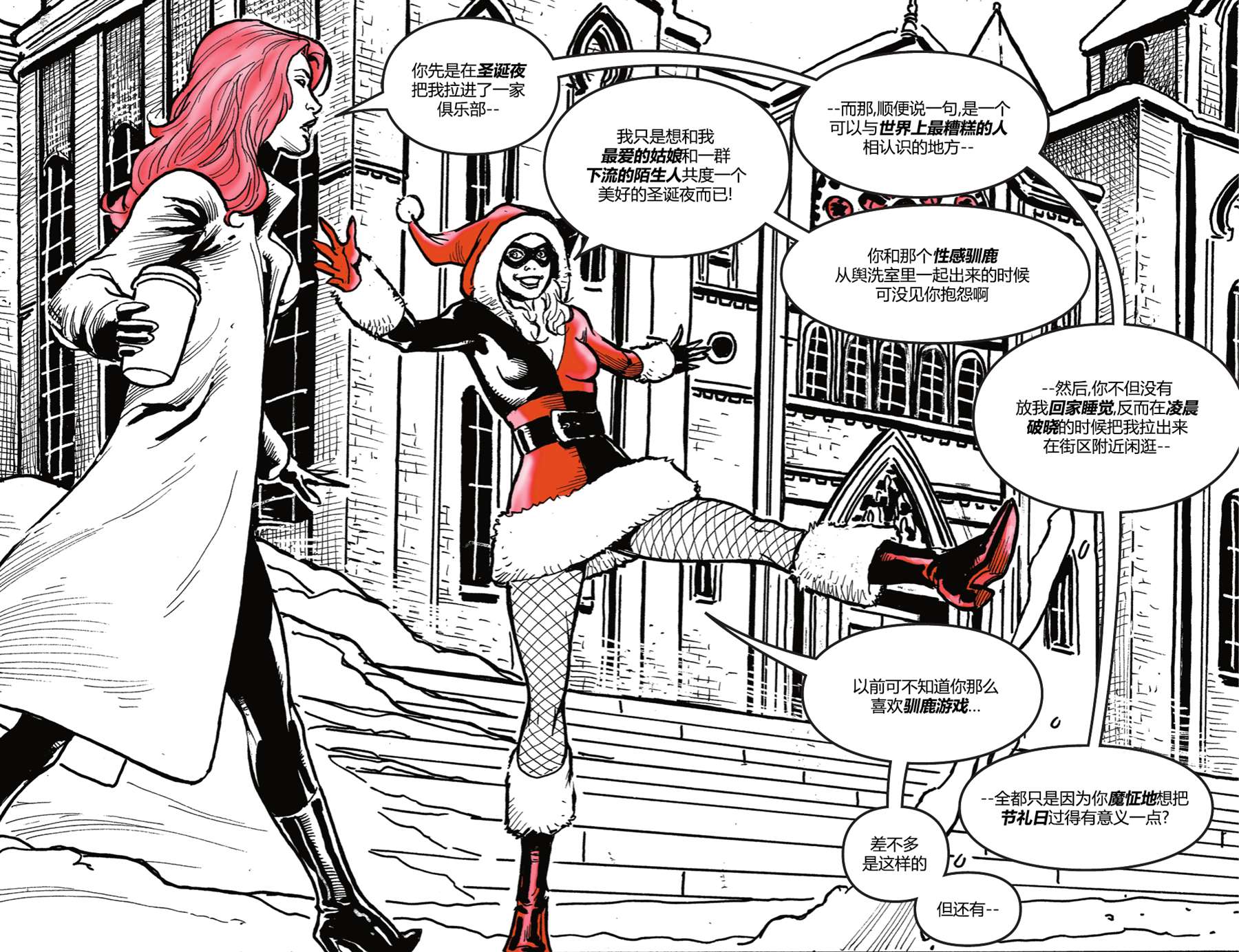 《哈莉·奎因：黑白红》漫画最新章节第17话免费下拉式在线观看章节第【5】张图片
