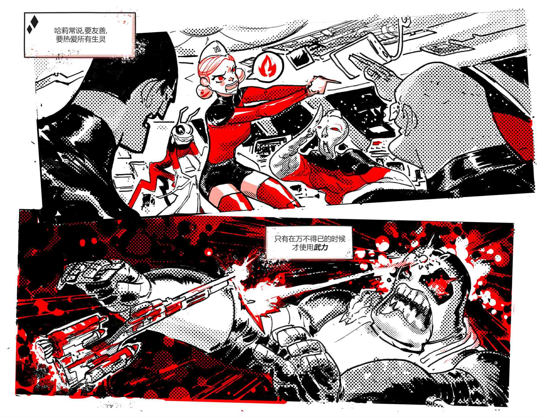 《哈莉·奎因：黑白红》漫画最新章节第5话免费下拉式在线观看章节第【18】张图片