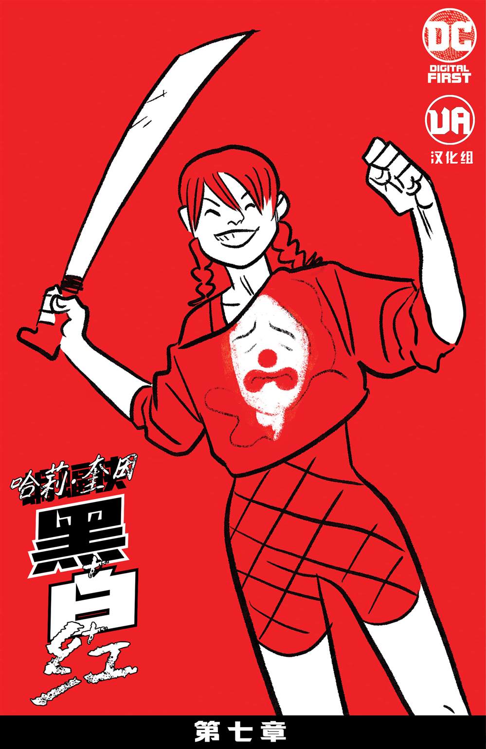 《哈莉·奎因：黑白红》漫画最新章节第7话免费下拉式在线观看章节第【2】张图片