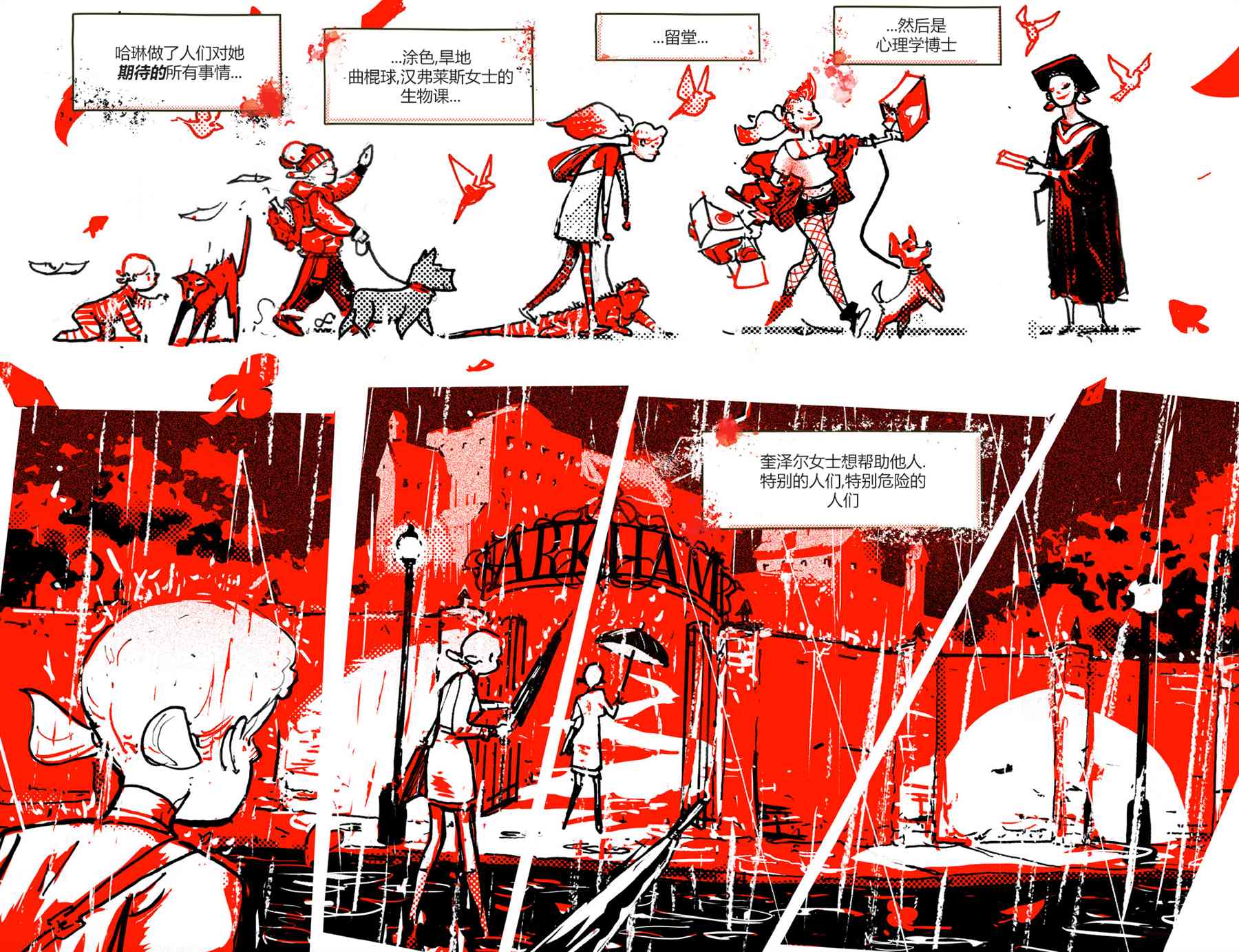 《哈莉·奎因：黑白红》漫画最新章节第5话免费下拉式在线观看章节第【7】张图片