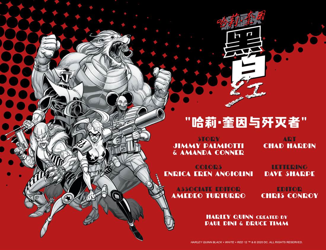 《哈莉·奎因：黑白红》漫画最新章节第12话免费下拉式在线观看章节第【3】张图片