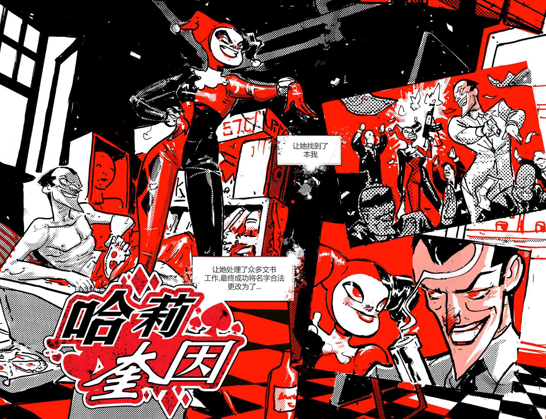 《哈莉·奎因：黑白红》漫画最新章节第5话免费下拉式在线观看章节第【9】张图片