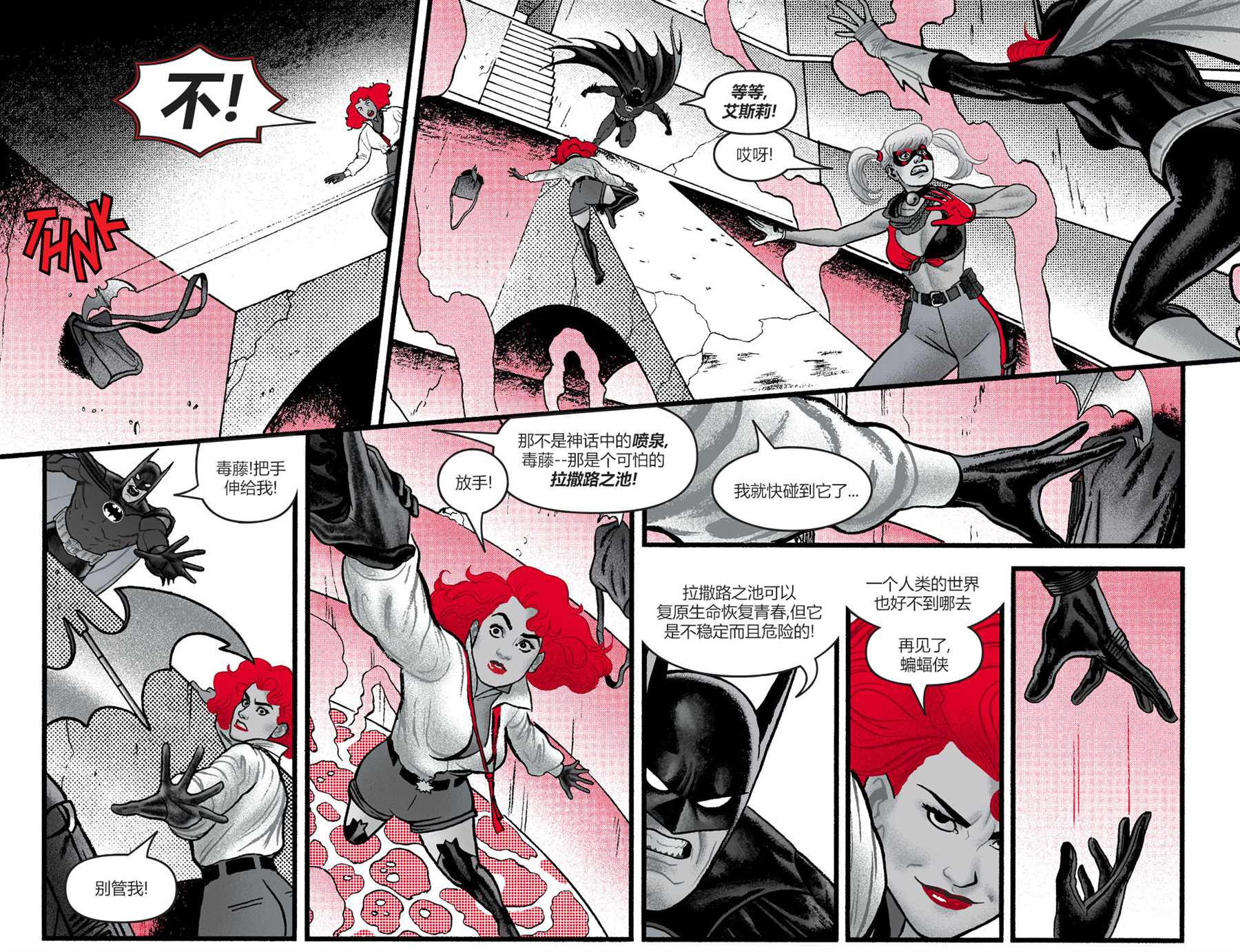 《哈莉·奎因：黑白红》漫画最新章节第9话免费下拉式在线观看章节第【20】张图片