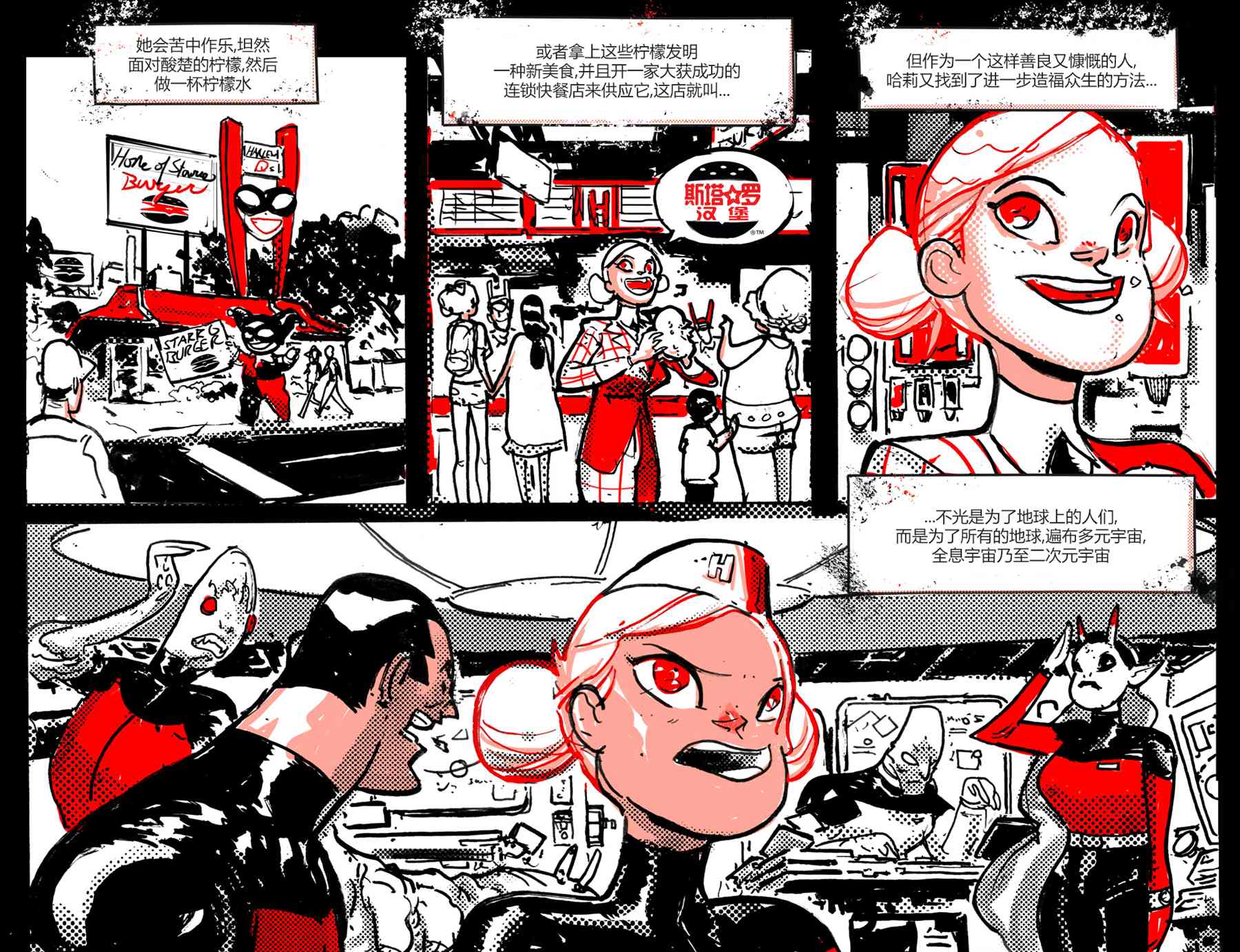 《哈莉·奎因：黑白红》漫画最新章节第5话免费下拉式在线观看章节第【17】张图片