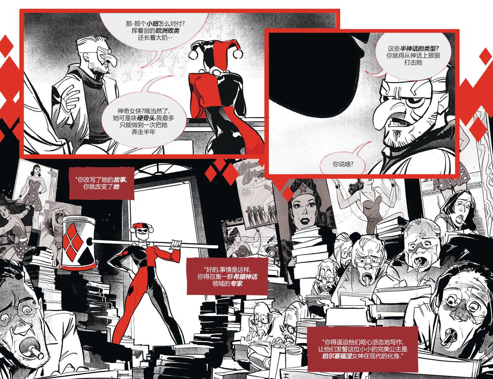 《哈莉·奎因：黑白红》漫画最新章节第11话免费下拉式在线观看章节第【13】张图片
