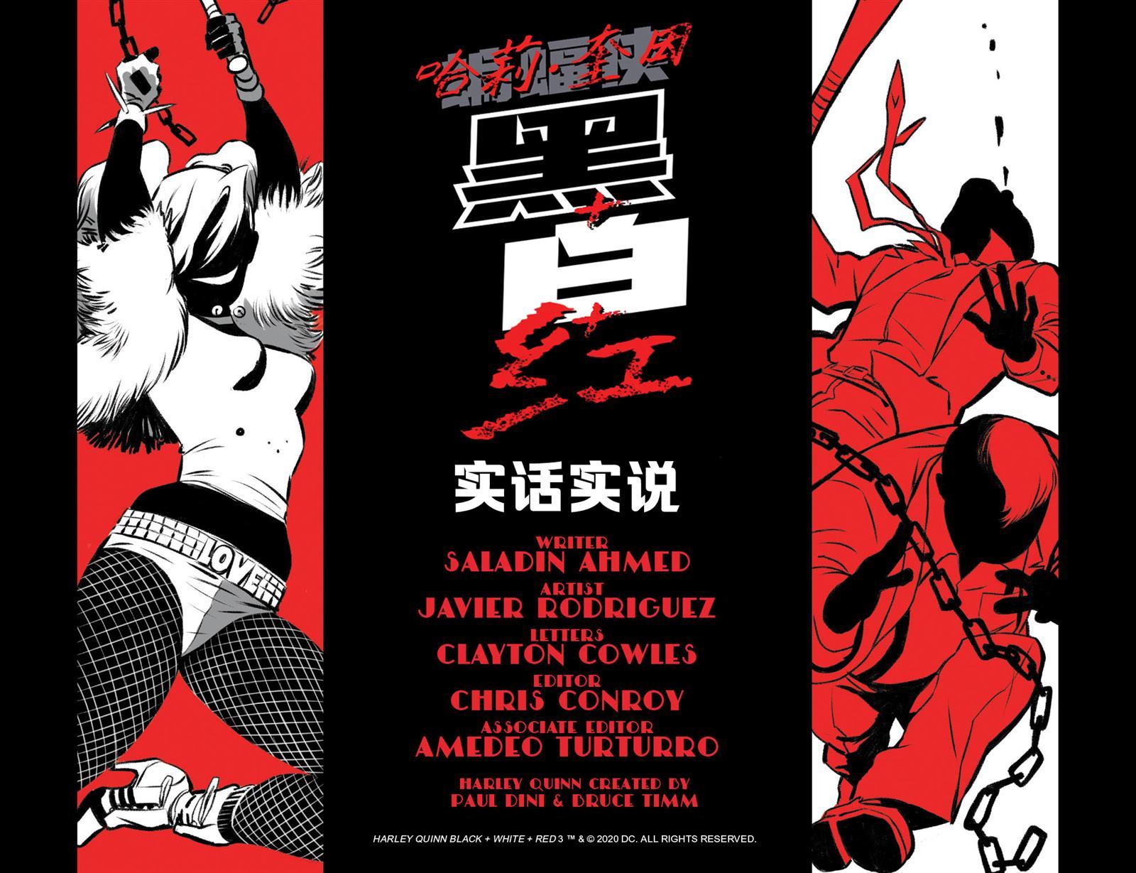 《哈莉·奎因：黑白红》漫画最新章节第3话免费下拉式在线观看章节第【3】张图片