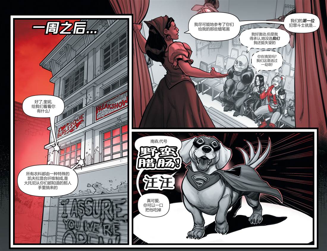 《哈莉·奎因：黑白红》漫画最新章节第12话免费下拉式在线观看章节第【8】张图片