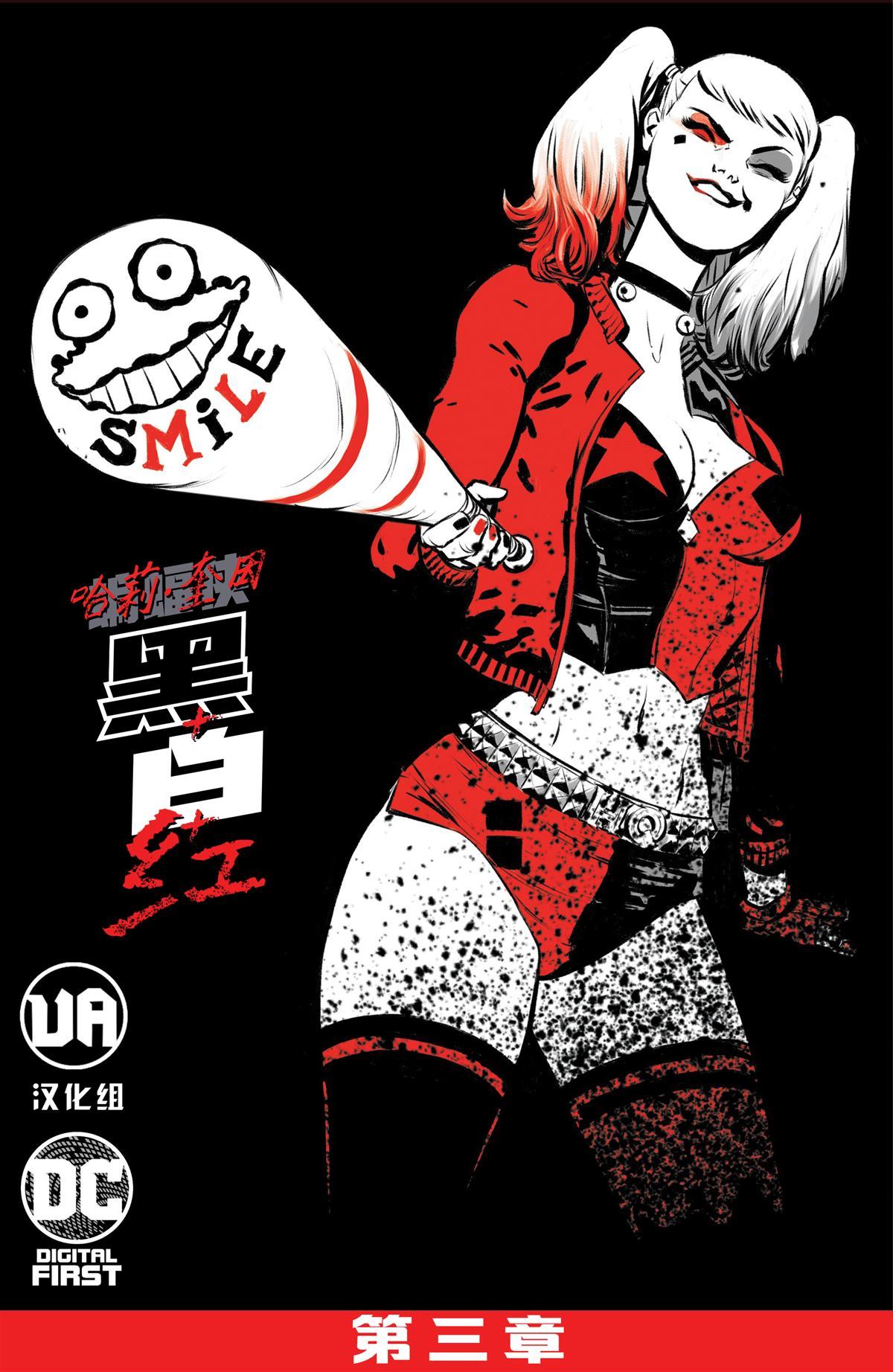 《哈莉·奎因：黑白红》漫画最新章节第3话免费下拉式在线观看章节第【2】张图片