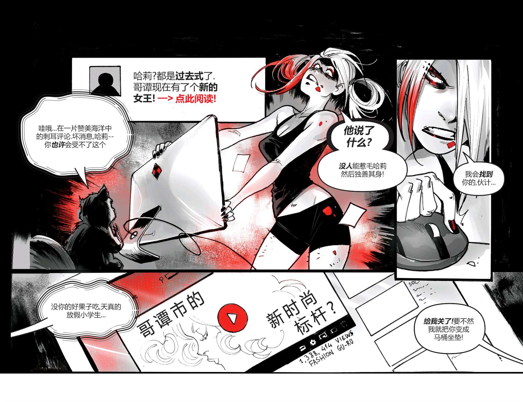 《哈莉·奎因：黑白红》漫画最新章节第2话免费下拉式在线观看章节第【6】张图片