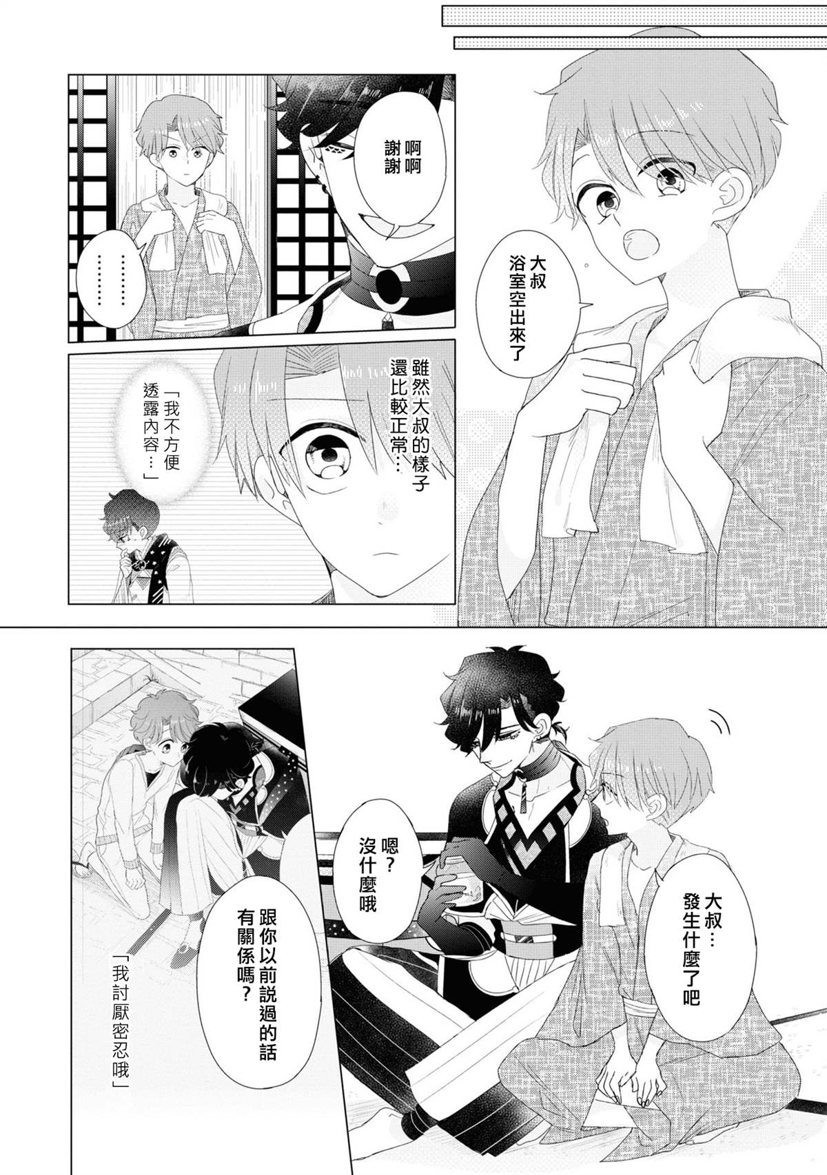 《穿越到乙女游戏世界的我♂Reload》漫画最新章节第17话免费下拉式在线观看章节第【9】张图片