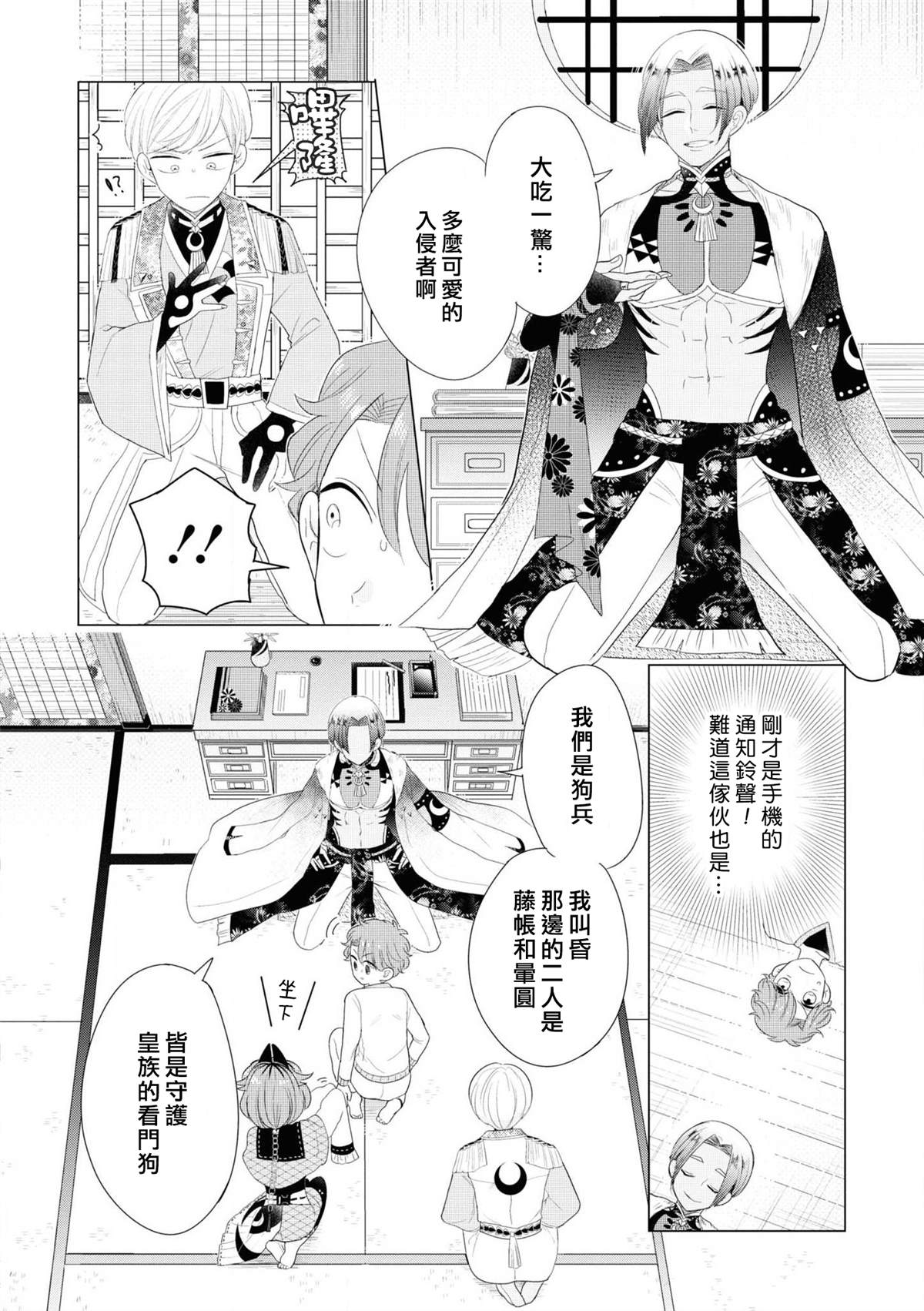 《穿越到乙女游戏世界的我♂Reload》漫画最新章节第3话 因为里面有最凶恶的看门狗免费下拉式在线观看章节第【10】张图片