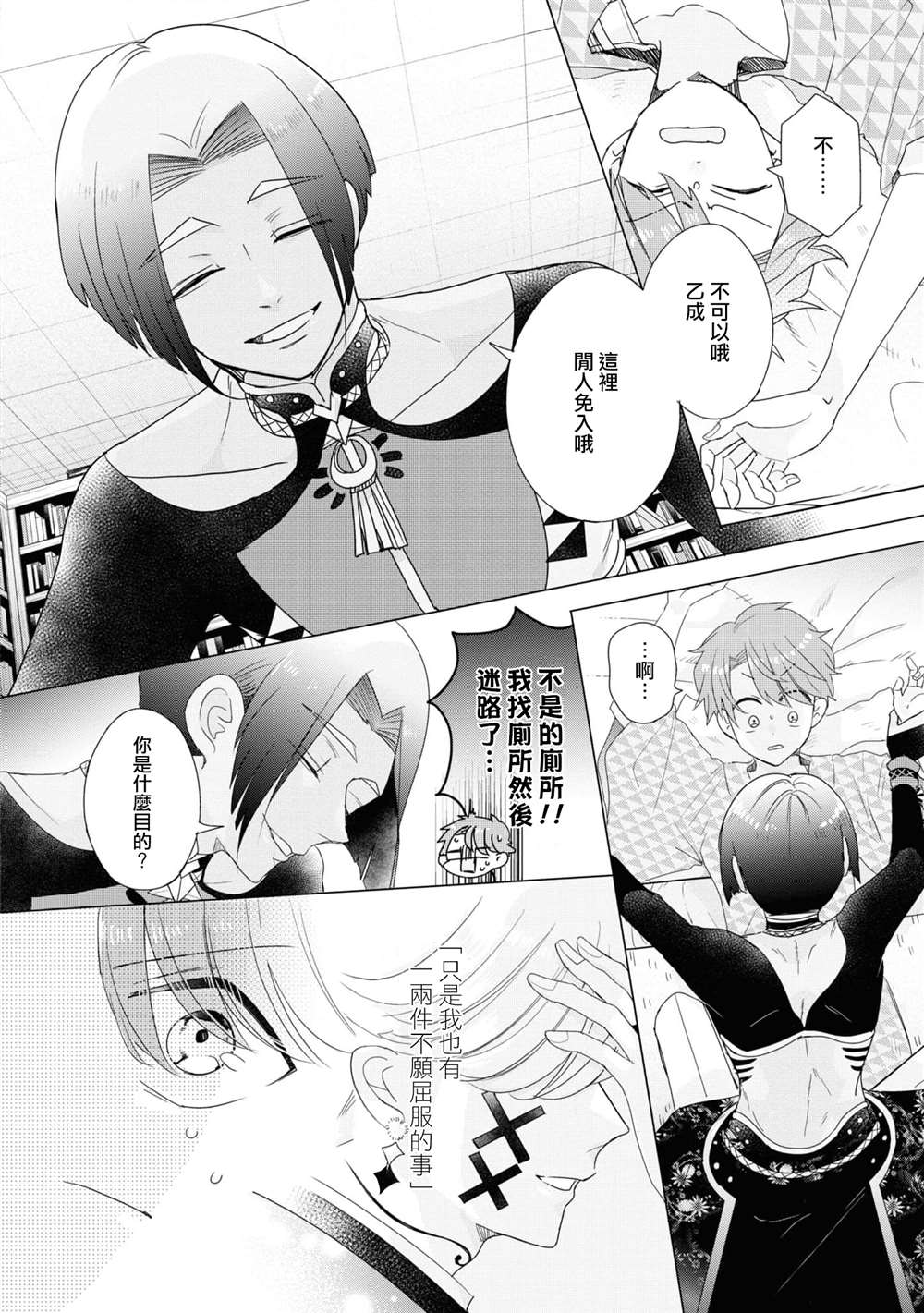 《穿越到乙女游戏世界的我♂Reload》漫画最新章节第14话免费下拉式在线观看章节第【20】张图片