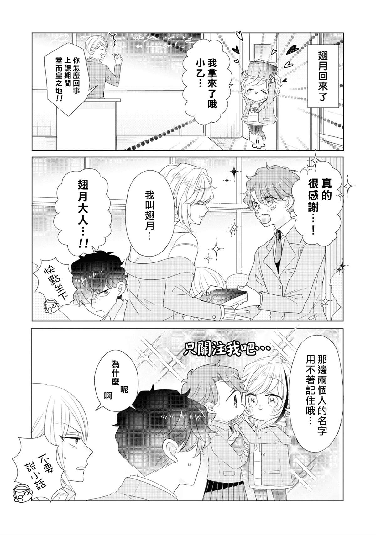 《穿越到乙女游戏世界的我♂Reload》漫画最新章节4卷加笔免费下拉式在线观看章节第【17】张图片