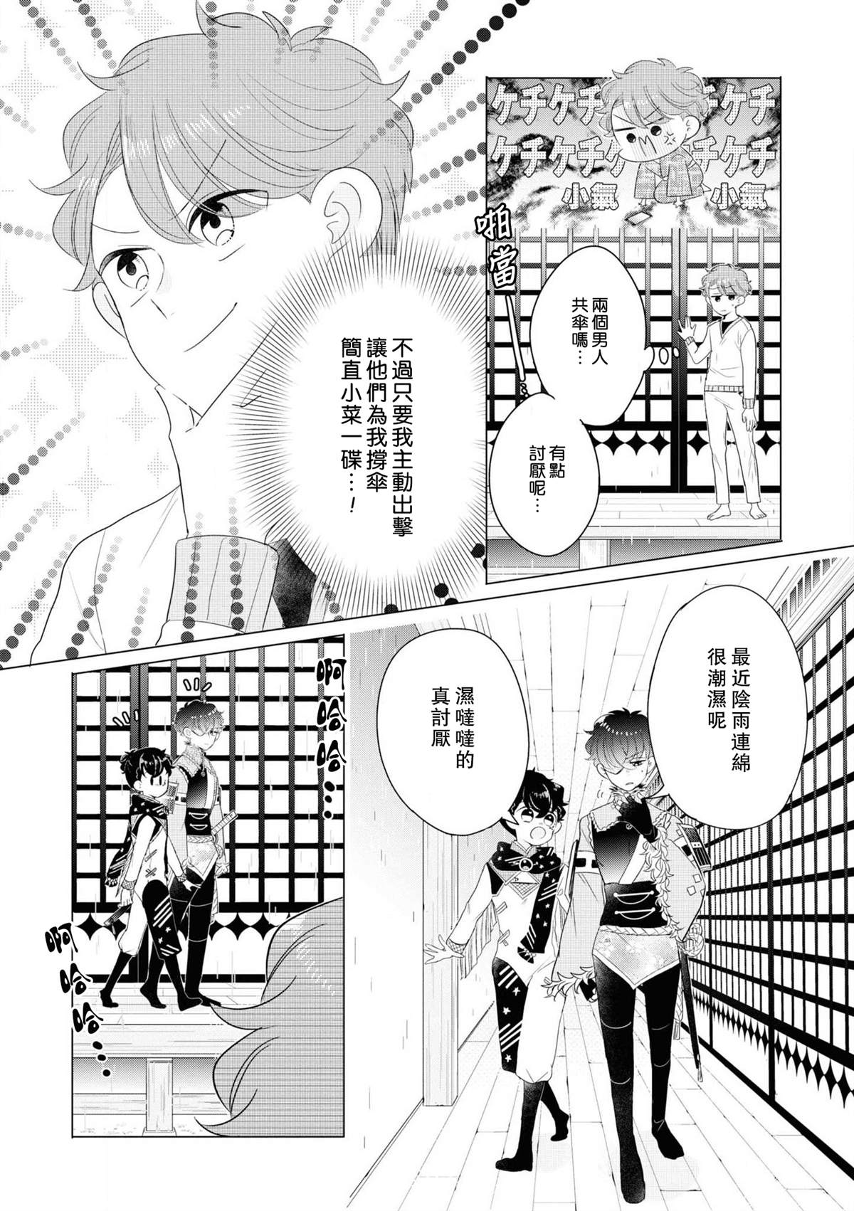 《穿越到乙女游戏世界的我♂Reload》漫画最新章节第1卷加笔免费下拉式在线观看章节第【3】张图片