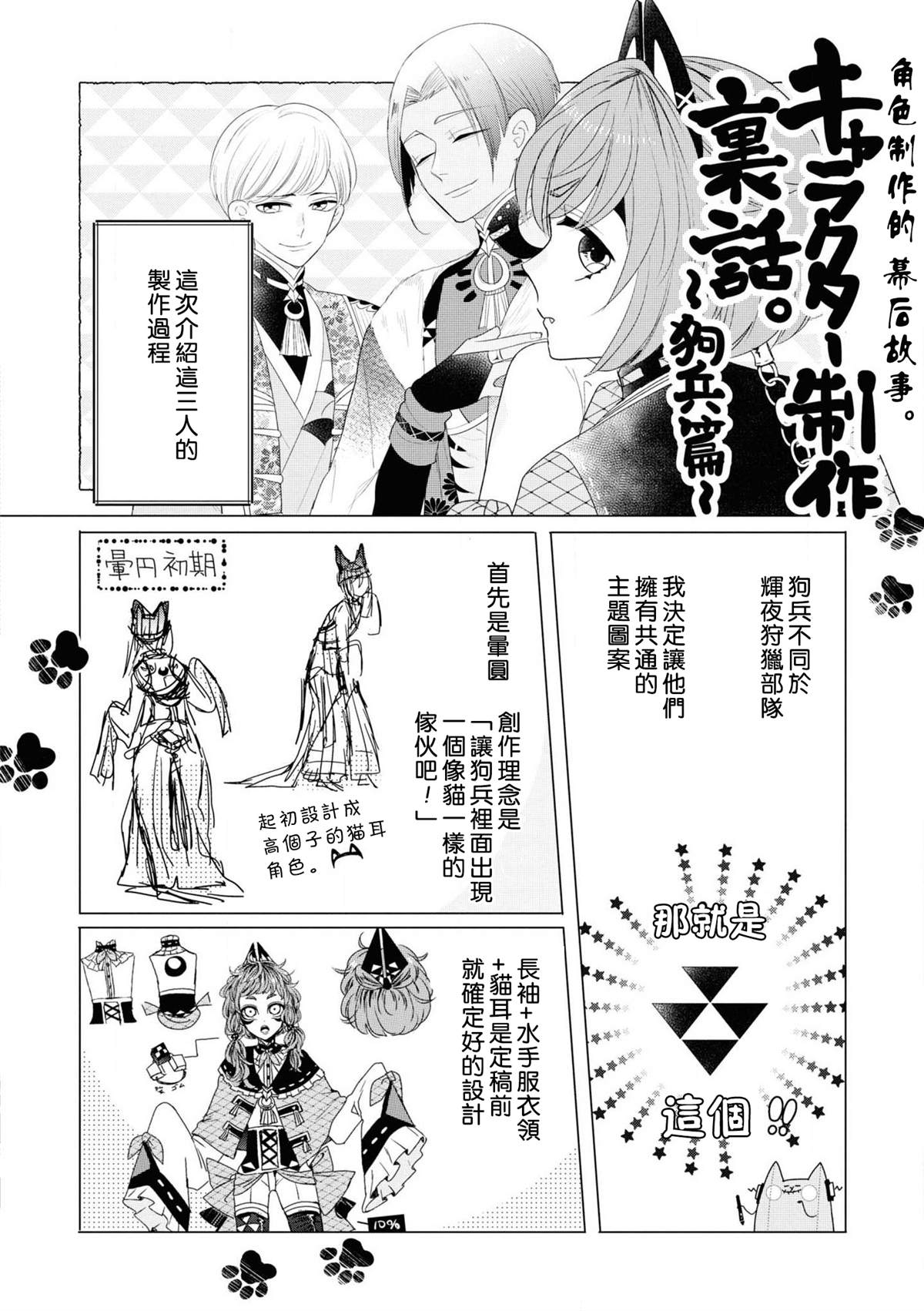 《穿越到乙女游戏世界的我♂Reload》漫画最新章节第1卷加笔免费下拉式在线观看章节第【30】张图片