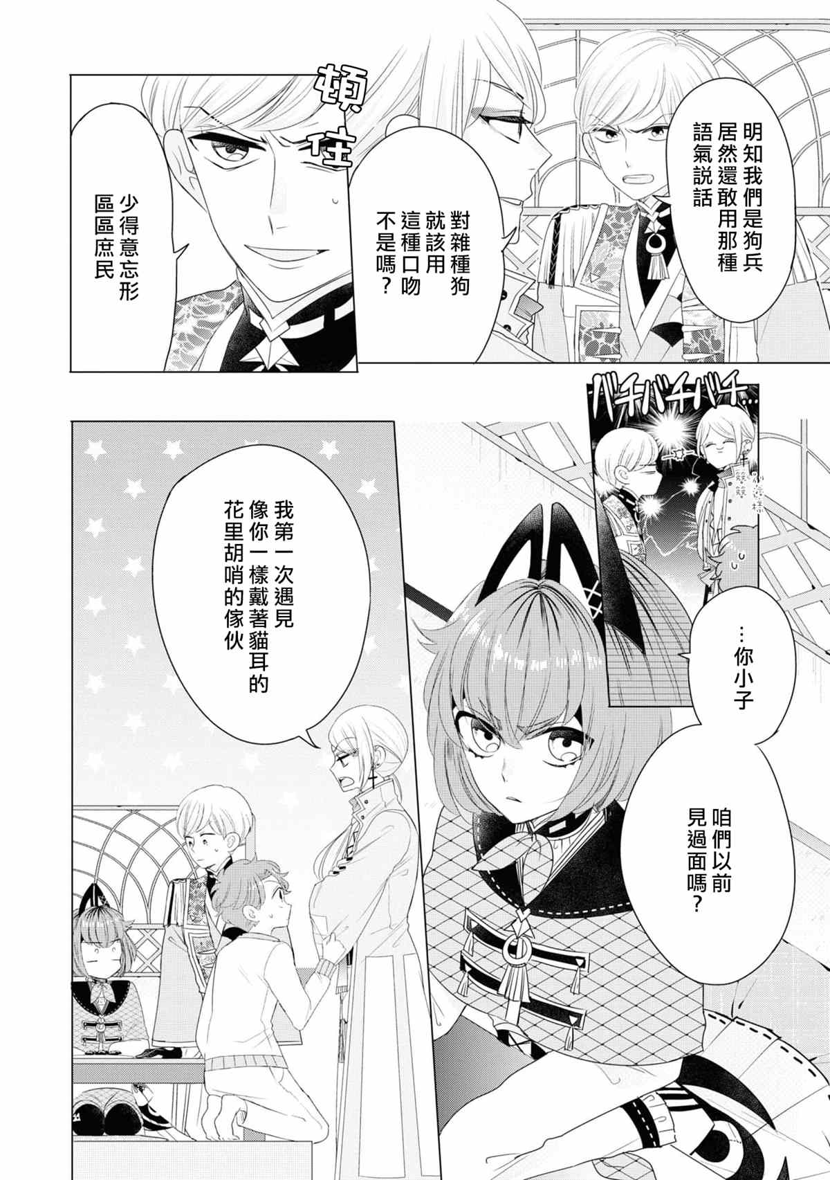 《穿越到乙女游戏世界的我♂Reload》漫画最新章节第6话免费下拉式在线观看章节第【20】张图片