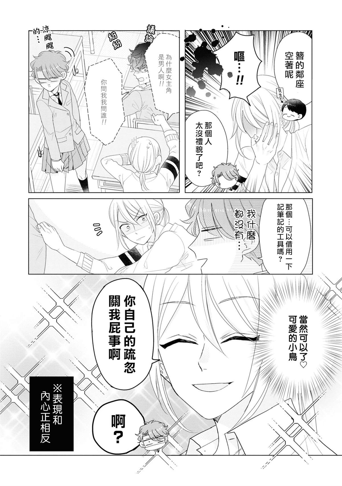 《穿越到乙女游戏世界的我♂Reload》漫画最新章节4卷加笔免费下拉式在线观看章节第【14】张图片