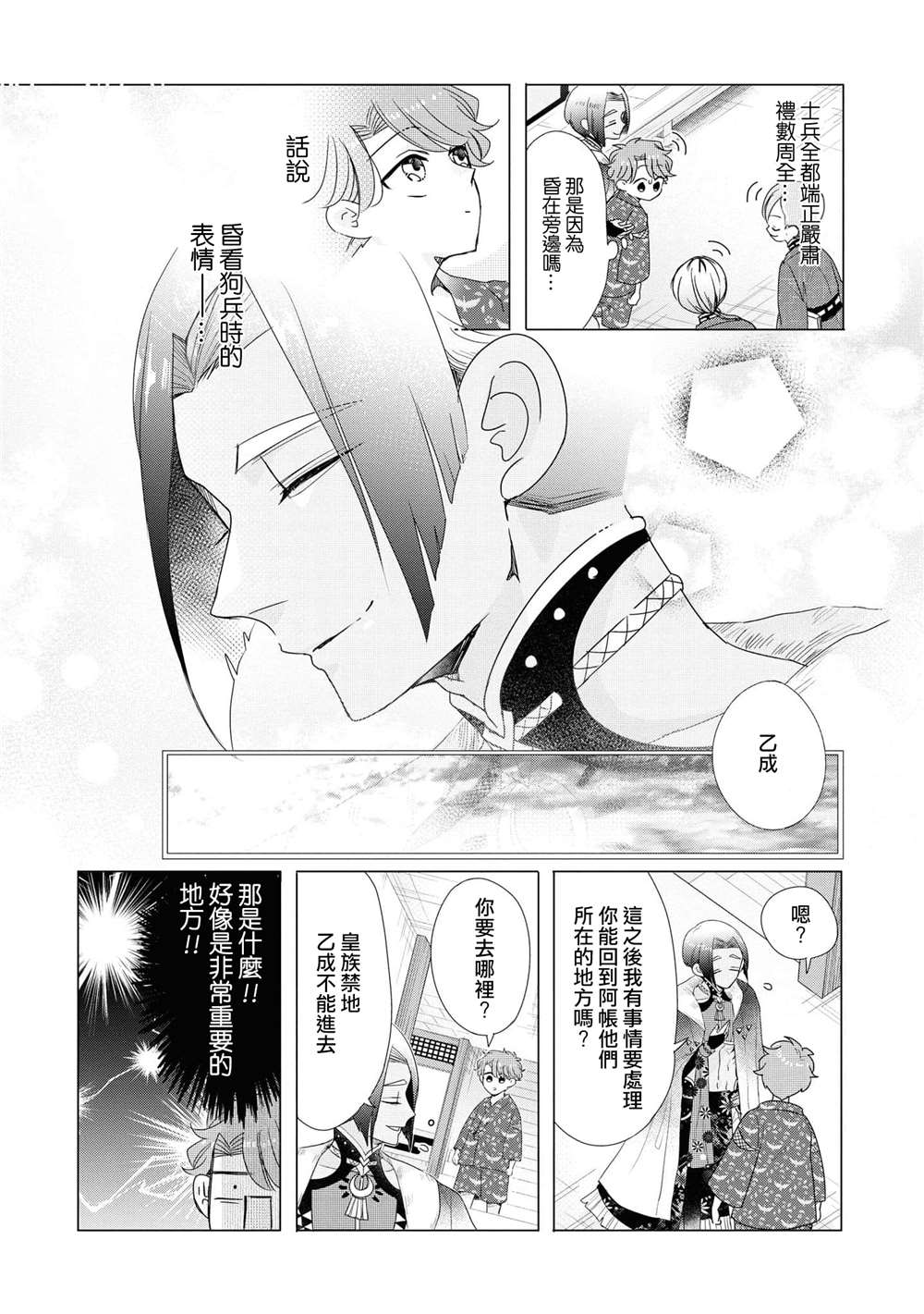 《穿越到乙女游戏世界的我♂Reload》漫画最新章节第14话免费下拉式在线观看章节第【14】张图片