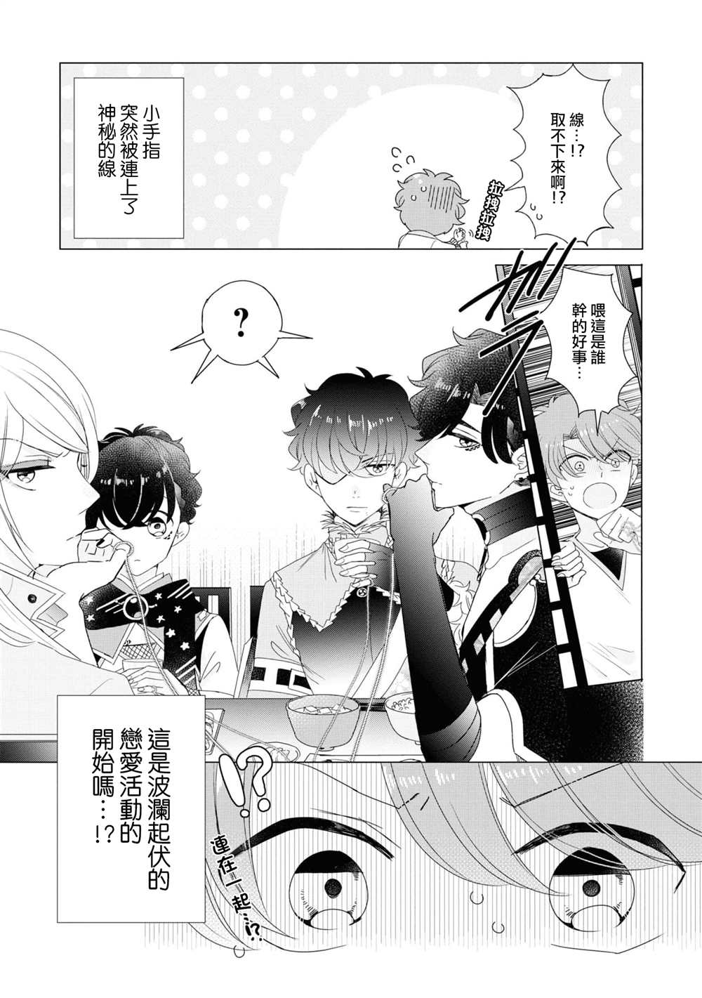 《穿越到乙女游戏世界的我♂Reload》漫画最新章节第3卷加笔免费下拉式在线观看章节第【23】张图片