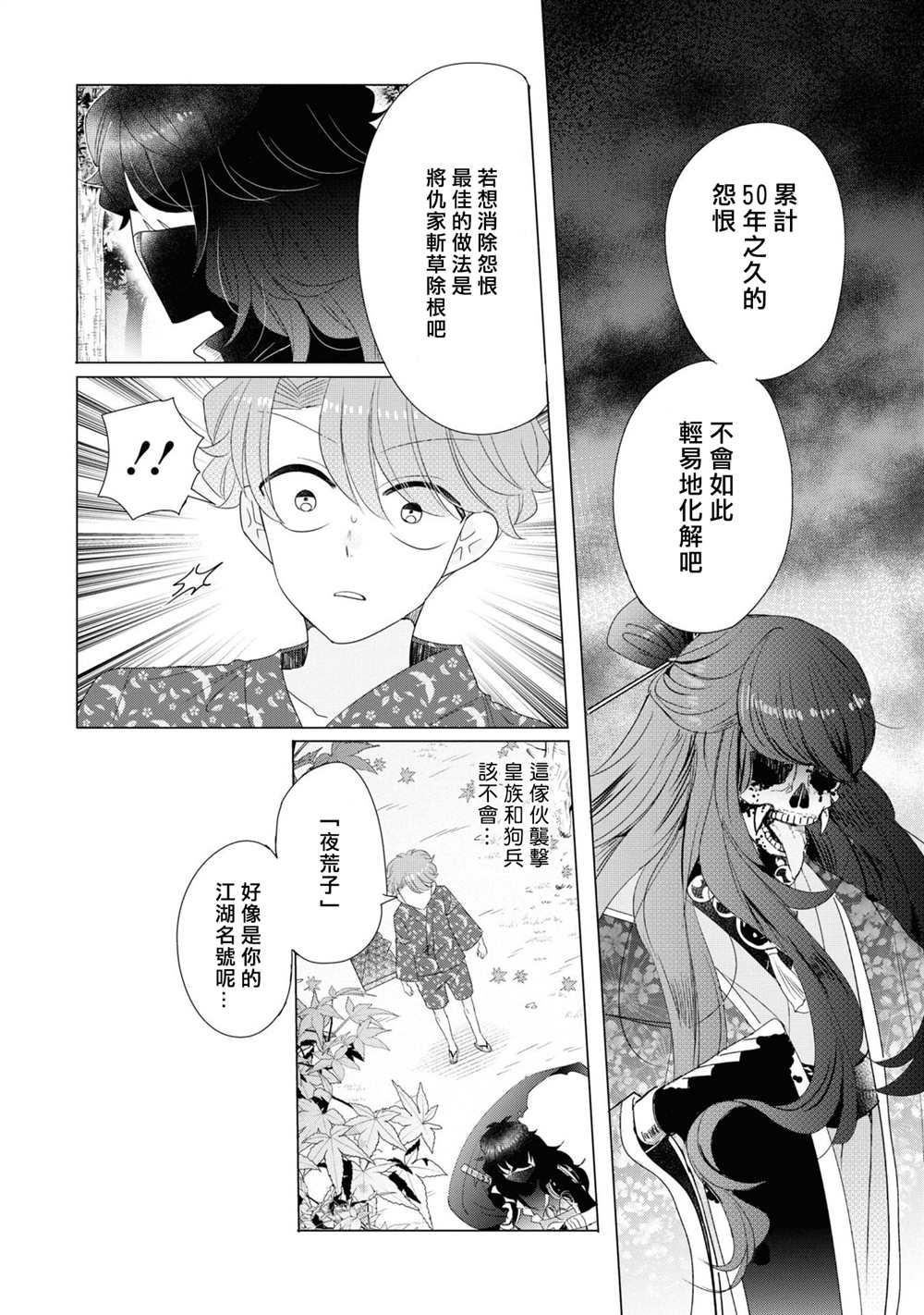 《穿越到乙女游戏世界的我♂Reload》漫画最新章节第16话免费下拉式在线观看章节第【17】张图片