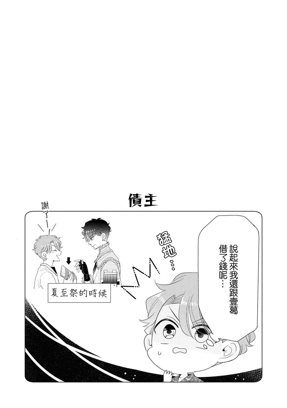 《穿越到乙女游戏世界的我♂Reload》漫画最新章节第11话免费下拉式在线观看章节第【26】张图片