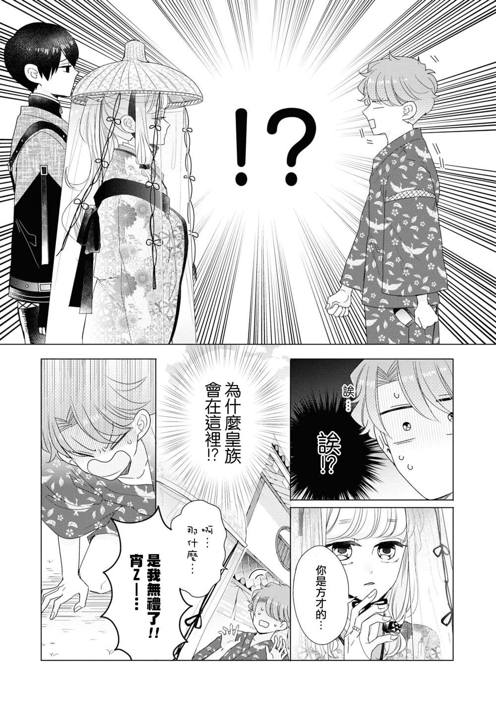 《穿越到乙女游戏世界的我♂Reload》漫画最新章节第15话免费下拉式在线观看章节第【17】张图片