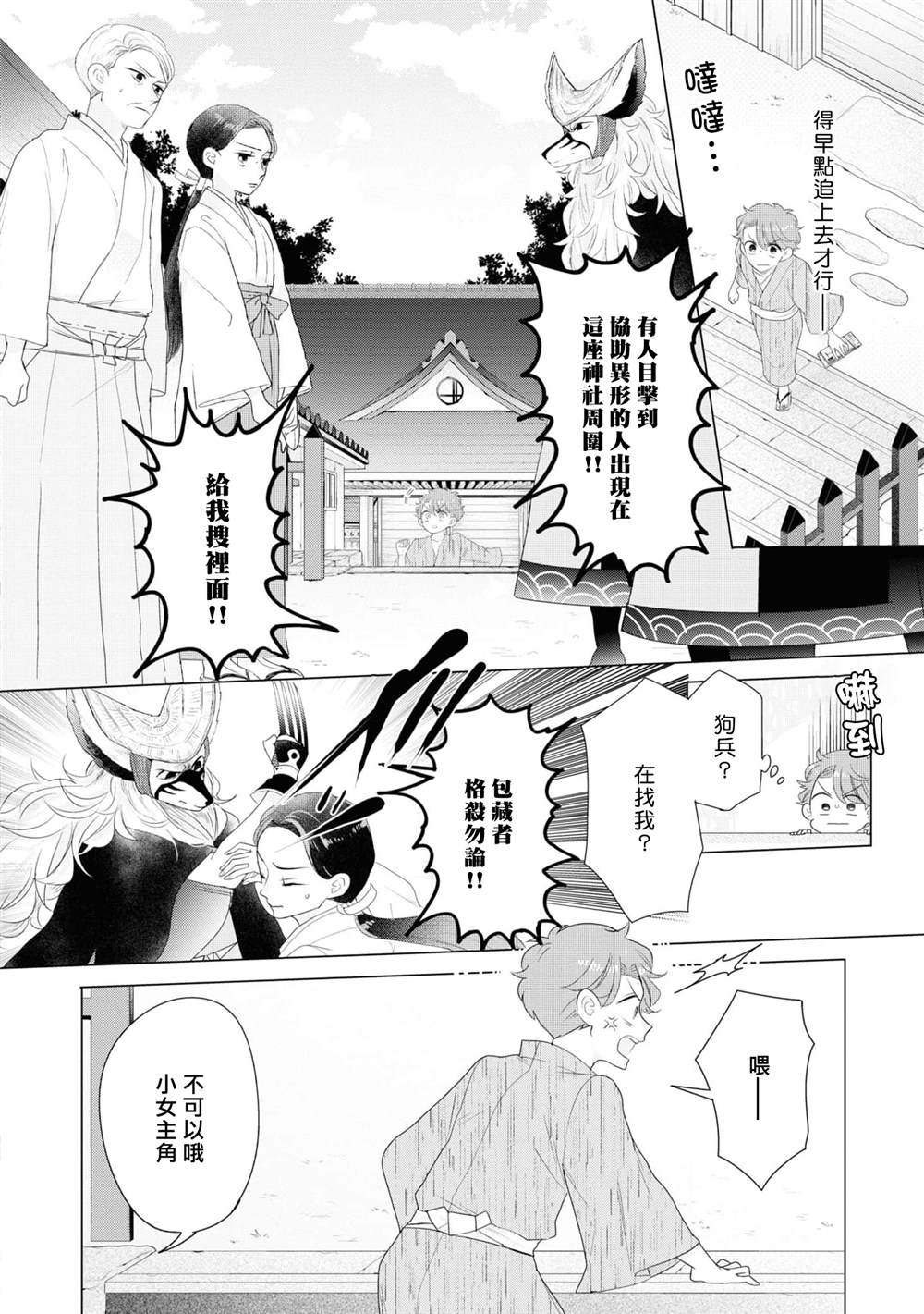 《穿越到乙女游戏世界的我♂Reload》漫画最新章节第8话免费下拉式在线观看章节第【4】张图片