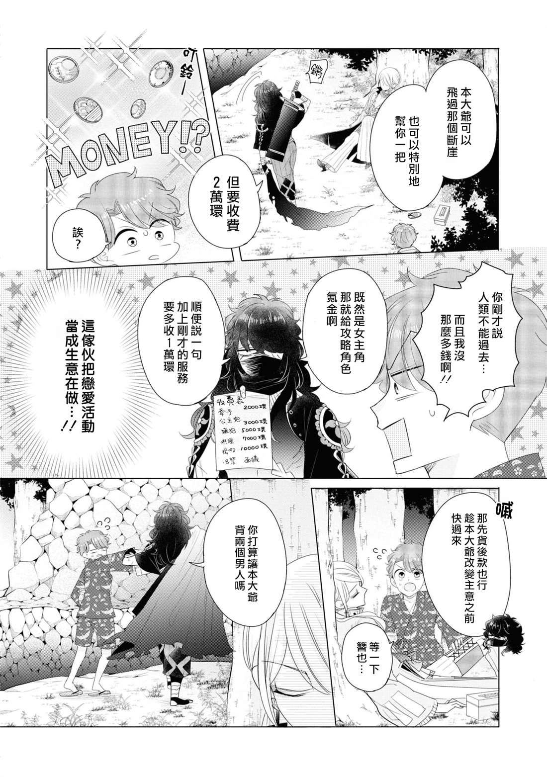 《穿越到乙女游戏世界的我♂Reload》漫画最新章节第10话免费下拉式在线观看章节第【18】张图片