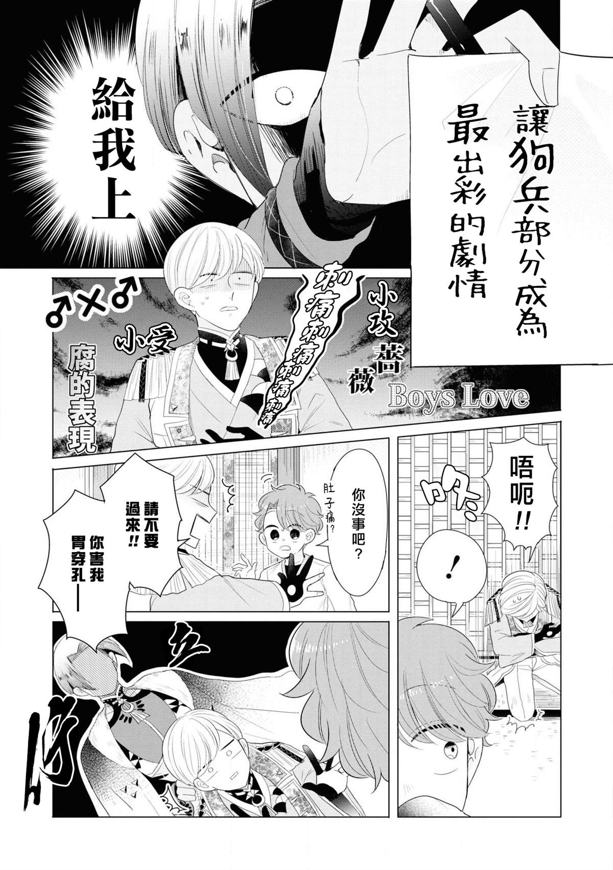 《穿越到乙女游戏世界的我♂Reload》漫画最新章节第3话 因为里面有最凶恶的看门狗免费下拉式在线观看章节第【15】张图片