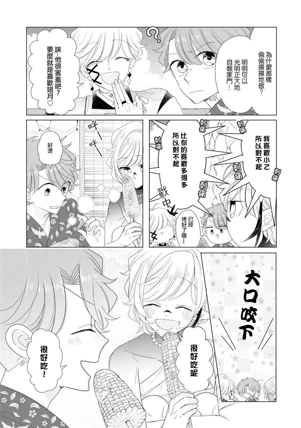 《穿越到乙女游戏世界的我♂Reload》漫画最新章节第13话免费下拉式在线观看章节第【20】张图片