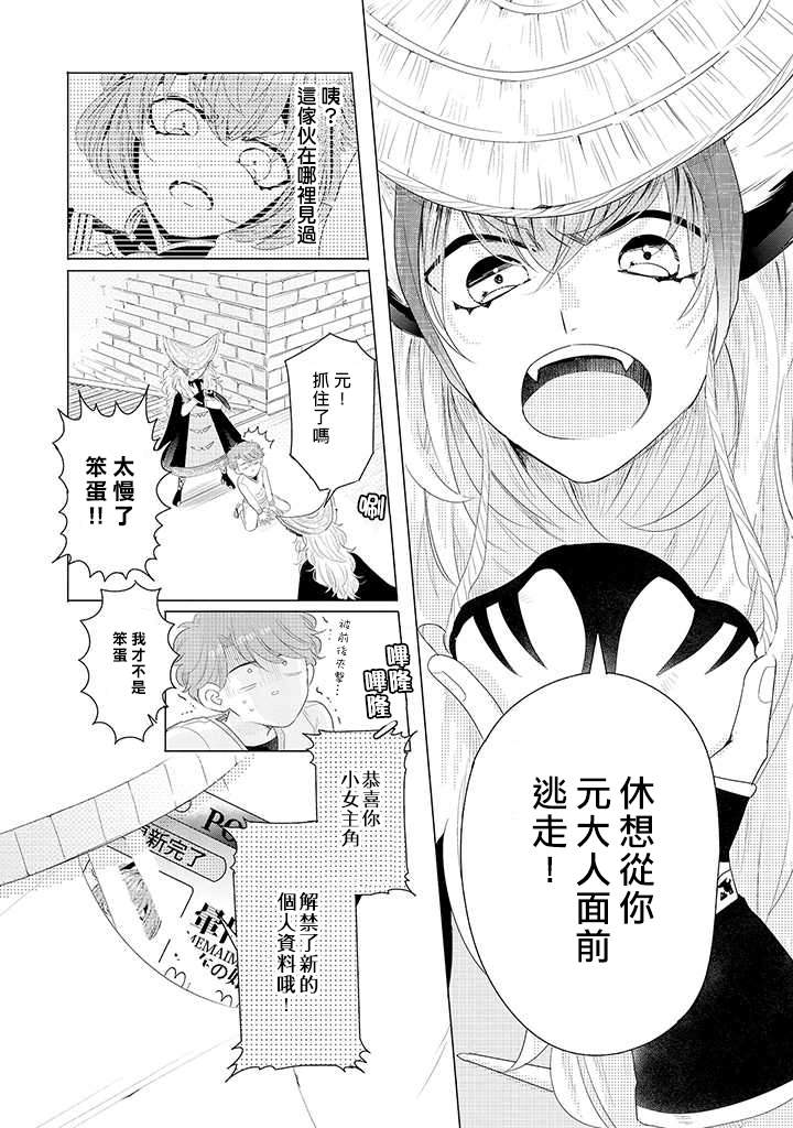 《穿越到乙女游戏世界的我♂Reload》漫画最新章节第2话 野丫头公主和恶犬！？免费下拉式在线观看章节第【21】张图片