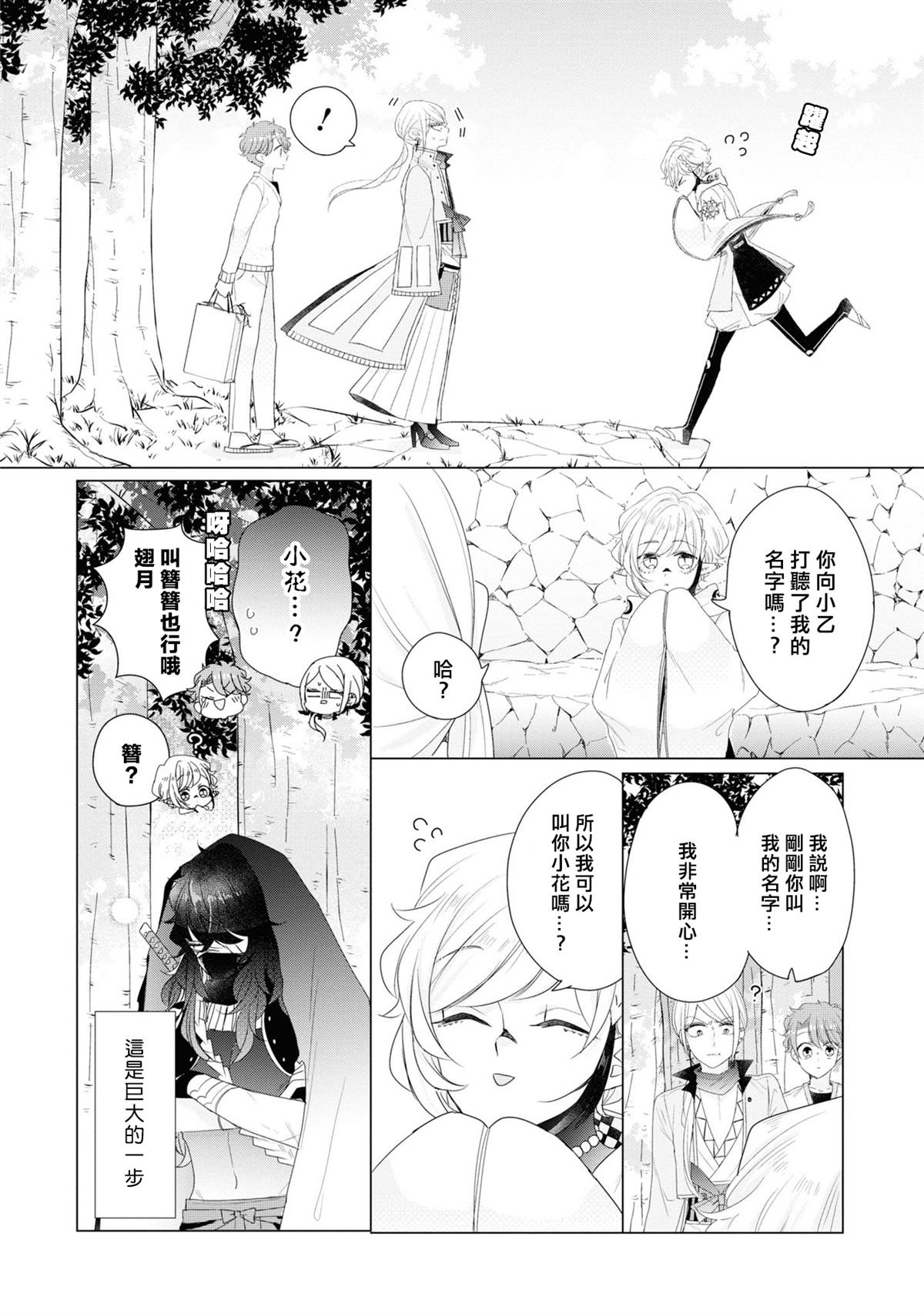 《穿越到乙女游戏世界的我♂Reload》漫画最新章节第18话免费下拉式在线观看章节第【26】张图片