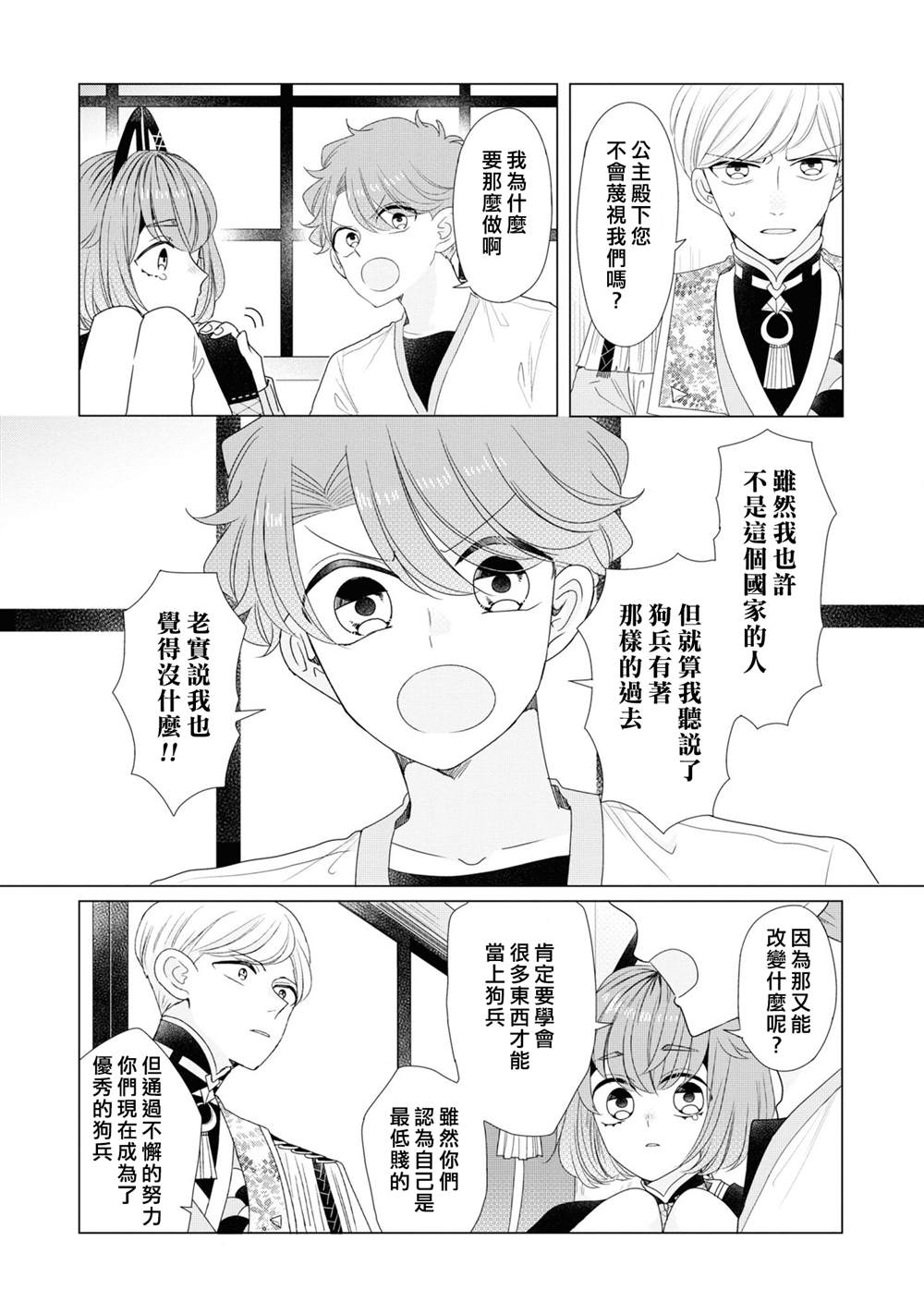 《穿越到乙女游戏世界的我♂Reload》漫画最新章节第20话免费下拉式在线观看章节第【21】张图片