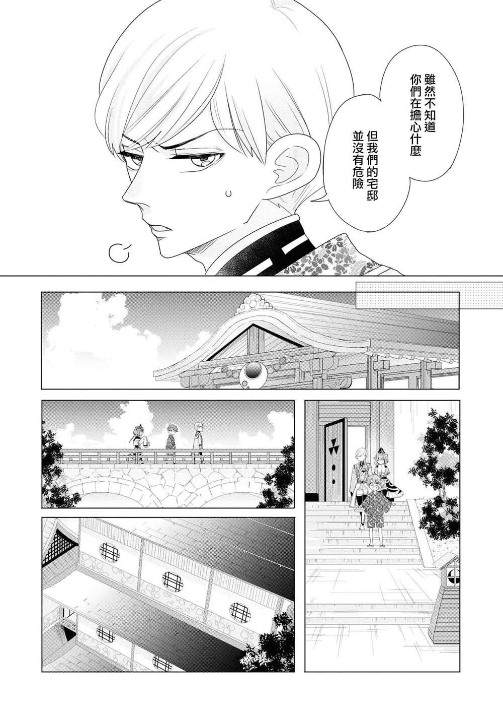 《穿越到乙女游戏世界的我♂Reload》漫画最新章节第14话免费下拉式在线观看章节第【8】张图片