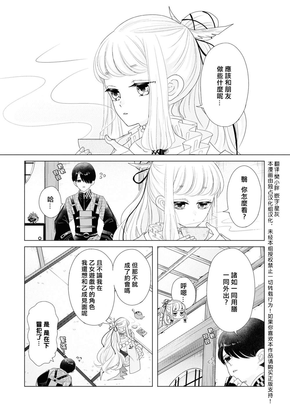 《穿越到乙女游戏世界的我♂Reload》漫画最新章节第19话免费下拉式在线观看章节第【2】张图片