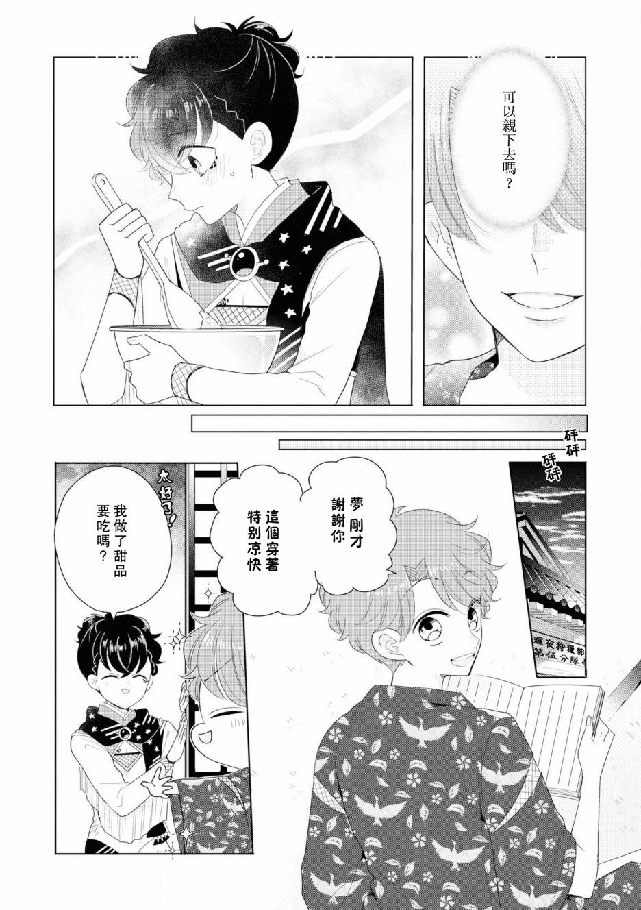 《穿越到乙女游戏世界的我♂Reload》漫画最新章节第5话免费下拉式在线观看章节第【13】张图片