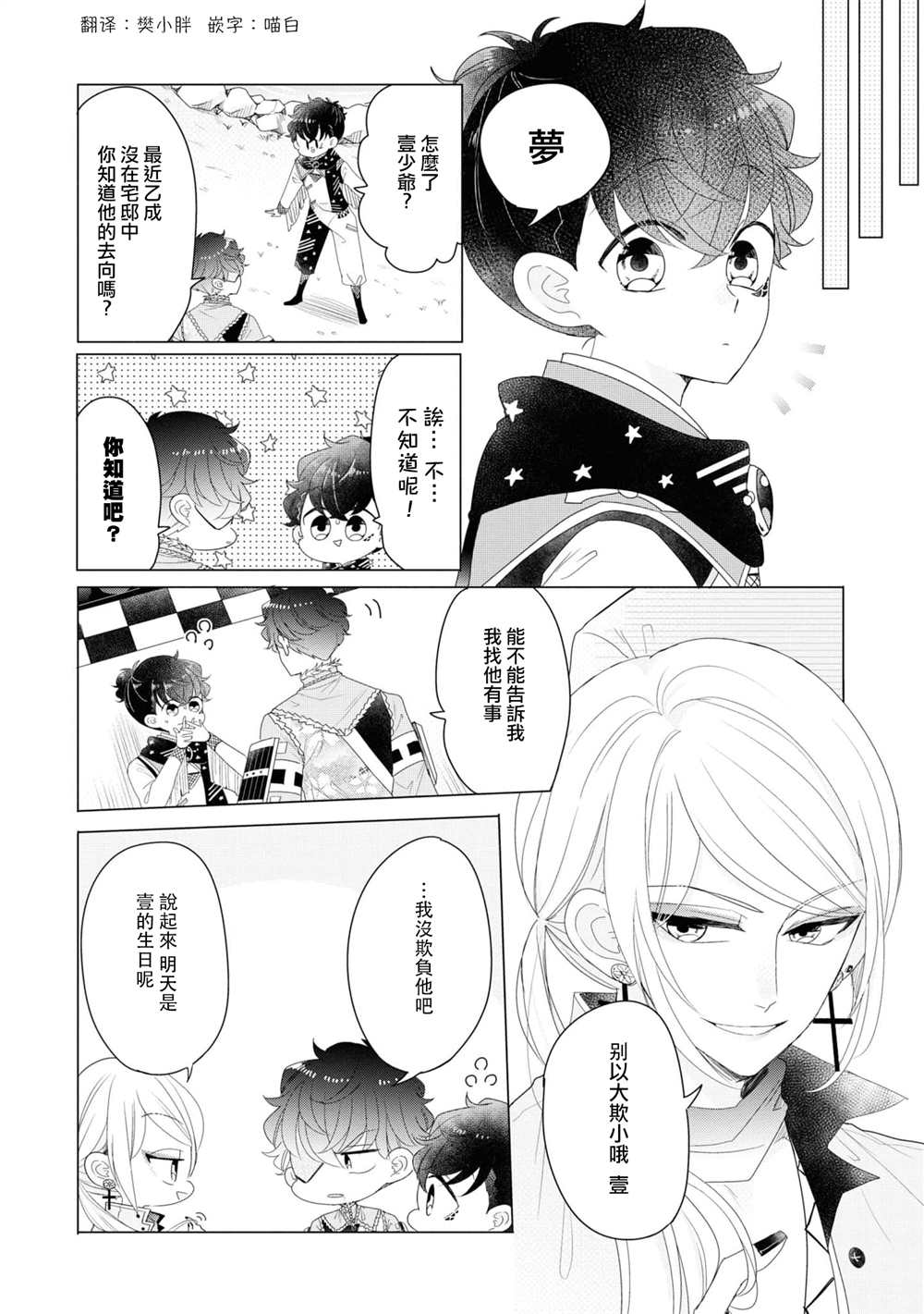 《穿越到乙女游戏世界的我♂Reload》漫画最新章节第3卷加笔免费下拉式在线观看章节第【2】张图片