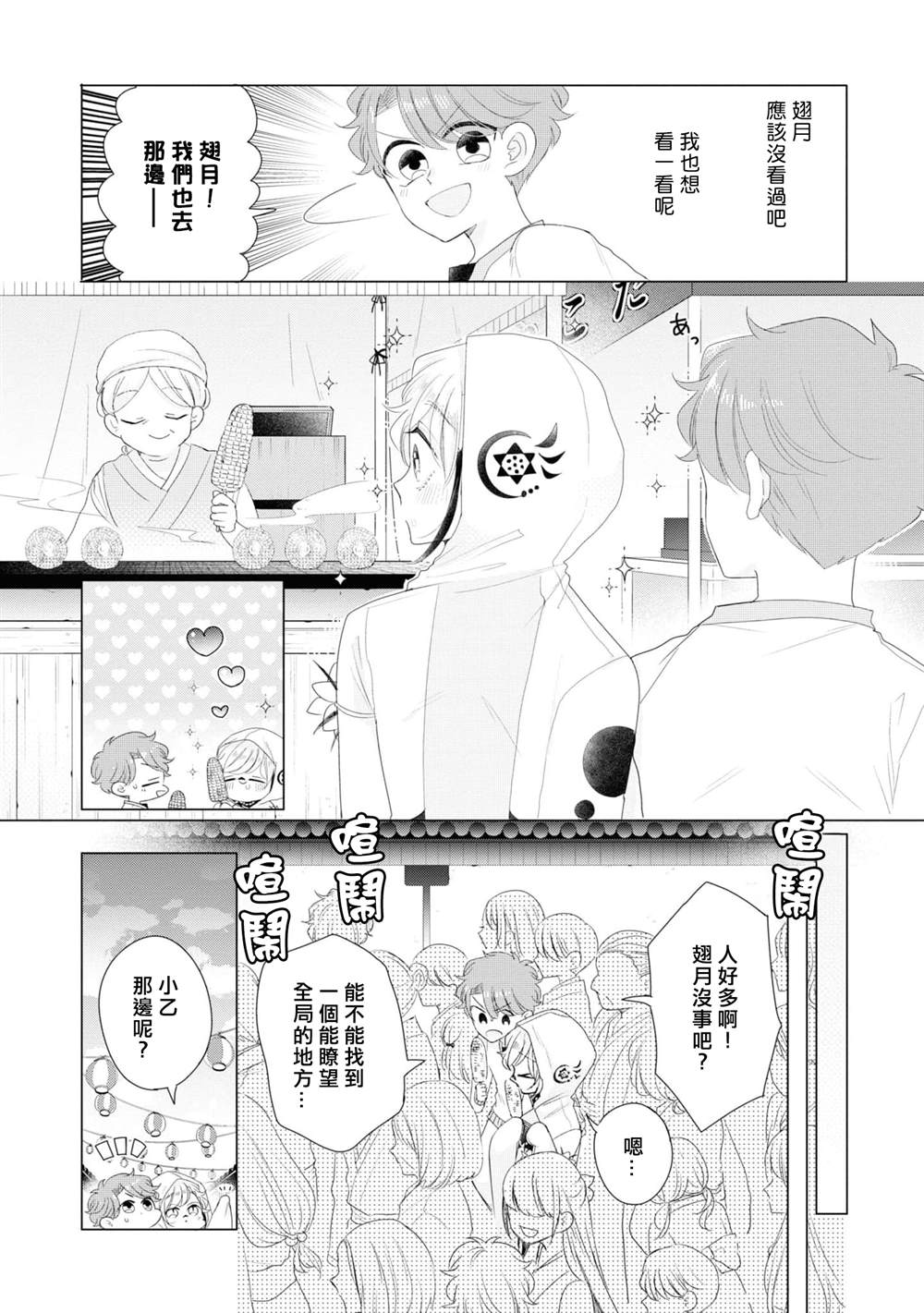 《穿越到乙女游戏世界的我♂Reload》漫画最新章节第7话免费下拉式在线观看章节第【11】张图片