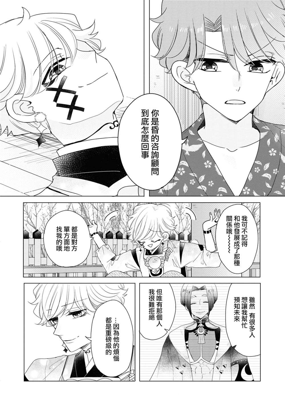 《穿越到乙女游戏世界的我♂Reload》漫画最新章节第15话免费下拉式在线观看章节第【4】张图片