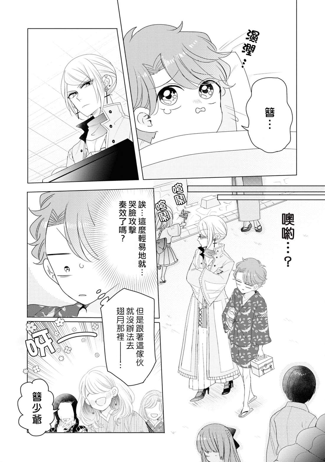 《穿越到乙女游戏世界的我♂Reload》漫画最新章节第10话免费下拉式在线观看章节第【3】张图片