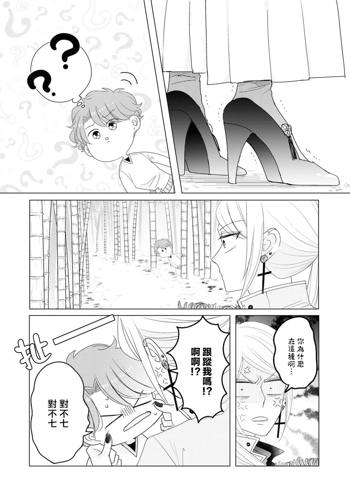 《穿越到乙女游戏世界的我♂Reload》漫画最新章节第18话免费下拉式在线观看章节第【11】张图片