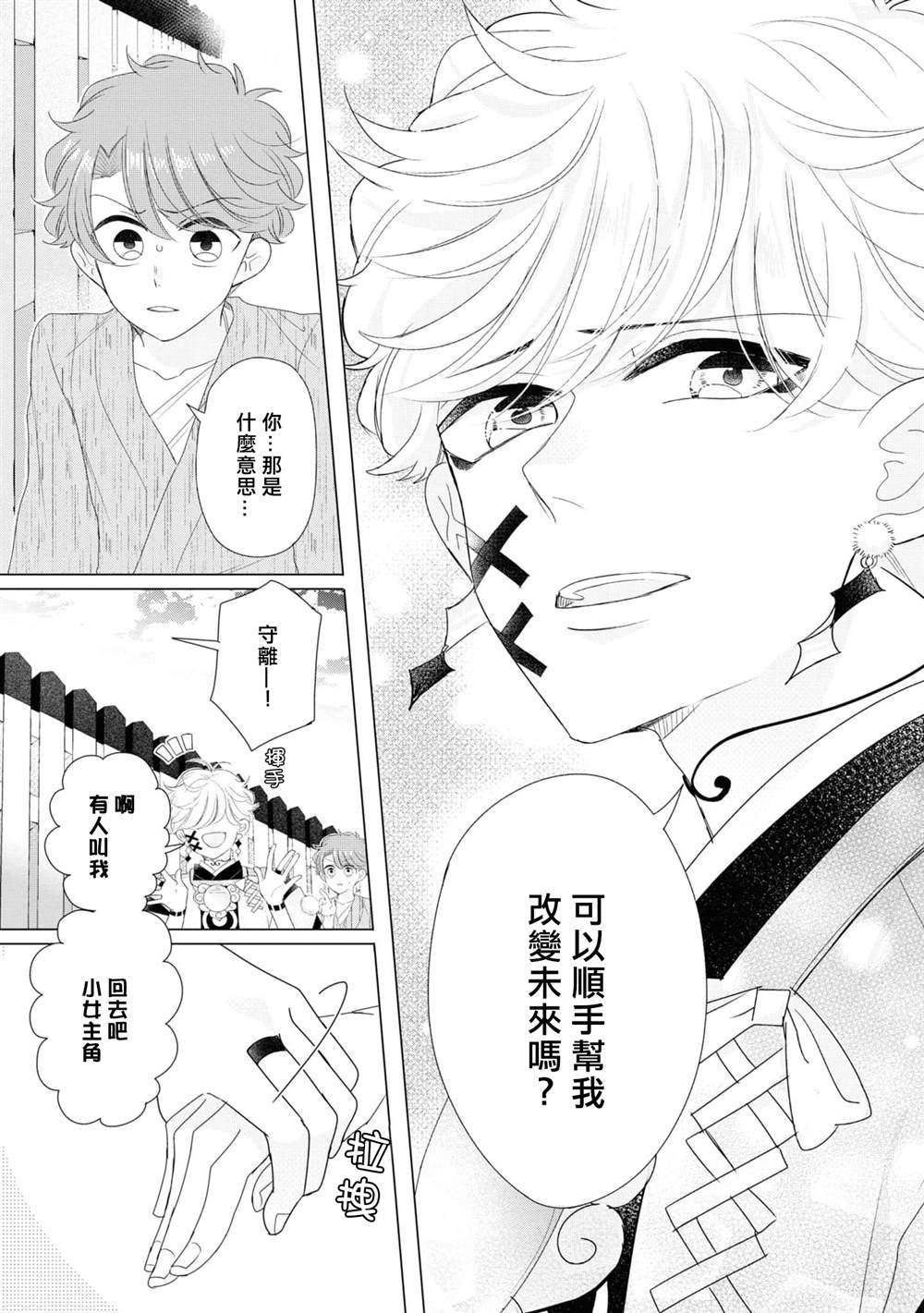 《穿越到乙女游戏世界的我♂Reload》漫画最新章节第8话免费下拉式在线观看章节第【15】张图片