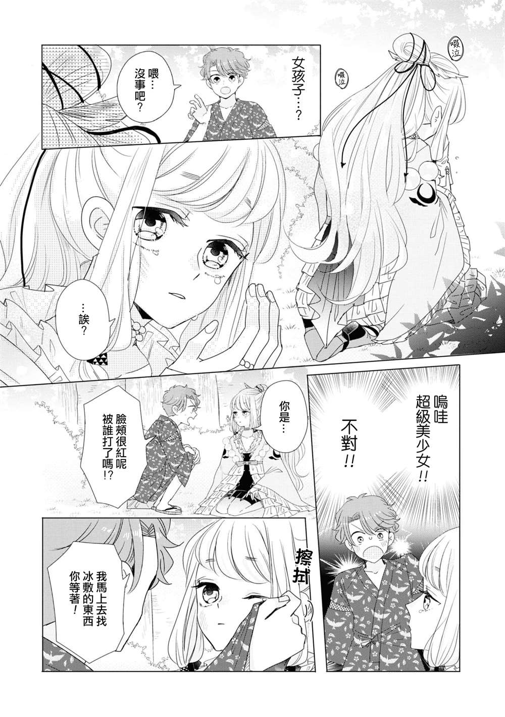 《穿越到乙女游戏世界的我♂Reload》漫画最新章节第14话免费下拉式在线观看章节第【28】张图片